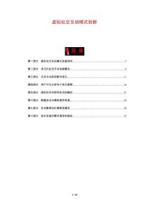 虛擬社交互動(dòng)模式創(chuàng)新