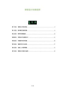 課程設(shè)計(jì)創(chuàng)新趨勢(shì)