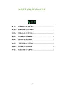 舞蹈美學與媒介表達的交叉研究