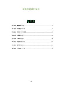 螺菌高效降解污染物