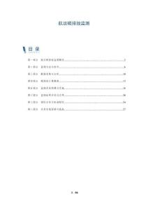 航運碳排放監測