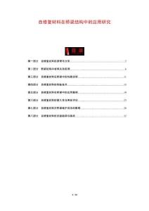 自修復(fù)材料在橋梁結(jié)構(gòu)中的應(yīng)用研究