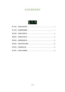 血站生物安全防護