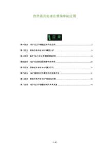 自然語言處理在替換中的應(yīng)用