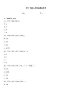 2025年成人高招試題及答案