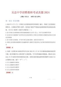 吳忠中學招聘教師考試真題2024