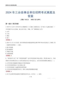 2024年三臺縣事業(yè)單位招聘考試真題及答案