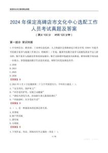 2024年保定高碑店市文化中心選配工作人員考試真題及答案