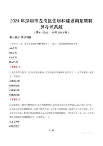 2024年深圳市龍崗區住房和建設局招聘聘員考試真題