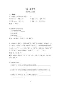 15  誡子書(1)