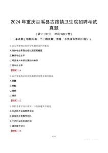 2024年重慶巫溪縣古路鎮衛生院招聘考試真題