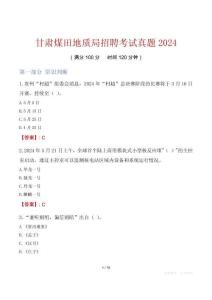 甘肅煤田地質(zhì)局招聘考試真題2024