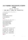 2024年福建廈門港務貿易有限公司招聘考試真題