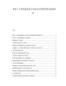 教育4大新基建投資方向技術應用教學模式創新研究