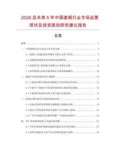 2026及未來(lái)5年中國(guó)遮瑕行業(yè)市場(chǎng)運(yùn)營(yíng)現(xiàn)狀及投資規(guī)劃研究建議報(bào)告