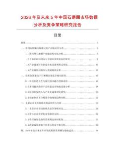 2026年及未來5年中國石磨圈市場數據分析及競爭策略研究報告