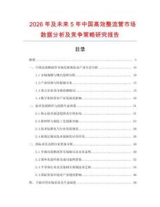 2026年及未來5年中國高效整流管市場數(shù)據(jù)分析及競爭策略研究報告