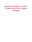 2025陜西印臺(tái)區(qū)貧困家庭子女中招收高速公路收費(fèi)員100名筆試歷年參考題庫(kù)附帶答案詳解