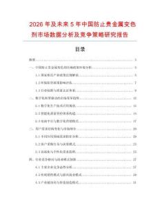 2026年及未來5年中國防止貴金屬變色劑市場數據分析及競爭策略研究報告