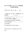 2025 年大學(xué)統(tǒng)計（statistics 服務(wù)基礎(chǔ)）下學(xué)期期中測試卷