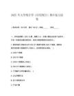2025 年大學(xué)統(tǒng)計(jì)學(xué)（應(yīng)用統(tǒng)計(jì)）期中復(fù)習(xí)試卷