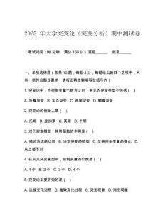 2025 年大學突變論（突變分析）期中測試卷