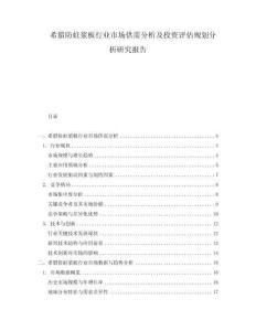 希臘防蛀漿板行業(yè)市場供需分析及投資評估規(guī)劃分析研究報告