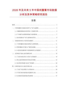2026年及未來5年中國(guó)純蟹膏市場(chǎng)數(shù)據(jù)分析及競(jìng)爭(zhēng)策略研究報(bào)告