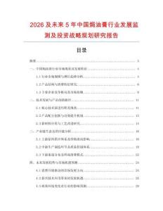 2026及未来5年中国焗油膏行业发展监测及投资战略规划研究报告