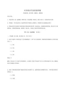 2026時(shí)事政治考試彩蛋押題【完整版】附答案詳解