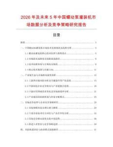 2026年及未來5年中國蠕動泵灌裝機市場數據分析及競爭策略研究報告
