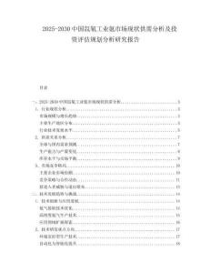 2025-2030中國氙氡工業(yè)氪市場現(xiàn)狀供需分析及投資評估規(guī)劃分析研究報告
