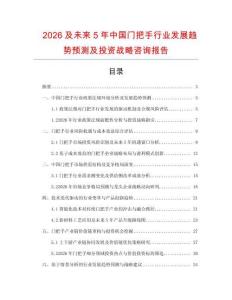 2026及未来5年中国门把手行业发展趋势预测及投资战略咨询报告