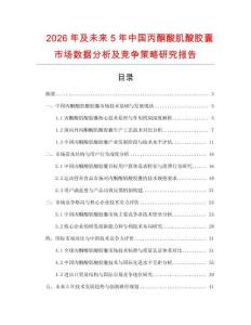 2026年及未來5年中國丙酮酸肌酸膠囊市場數據分析及競爭策略研究報告
