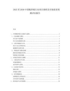 2025至2030中国鹅养殖行业项目调研及市场前景预测评估报告
