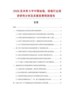 2026及未来5年中国地毯、挂毯行业投资研究分析及发展前景预测报告