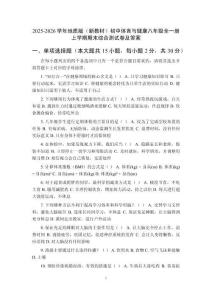 2025-2026學年地質版（新教材）初中體育與健康八年級全一冊上學期期末綜合測試卷及答案