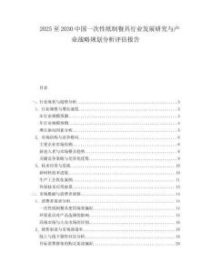 2025至2030中國一次性紙制餐具行業發展研究與產業戰略規劃分析評估報告