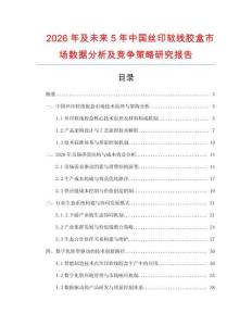 2026年及未來5年中國絲印軟線膠盒市場數(shù)據(jù)分析及競爭策略研究報告
