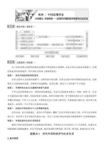2026屆高三歷史二輪復(fù)習(xí)：大專題七　沖擊轉(zhuǎn)型——近現(xiàn)代中國的經(jīng)濟(jì)發(fā)展與社會(huì)生活
