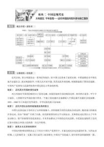 2026屆高三歷史二輪復(fù)習(xí)：大專題五　千年變局——近代中國的內(nèi)憂外患與救亡圖存
