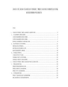 2025至2030全球及中国溴丁酸行业项目调研及市场前景预测评估报告