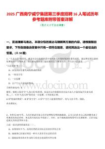 2025廣西南寧威寧集團第三季度招聘16人筆試歷年參考題庫附帶答案詳解