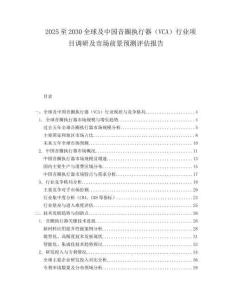 2025至2030全球及中國音圈執行器（VCA）行業項目調研及市場前景預測評估報告