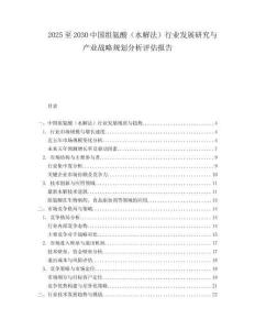 2025至2030中國組氨酸（水解法）行業發展研究與產業戰略規劃分析評估報告
