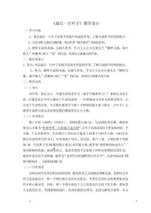 《最后一片葉子》教學設計