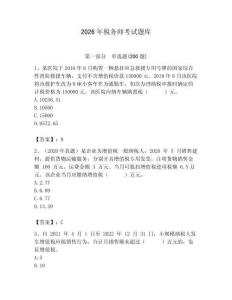 2026年稅務師考試題庫含完整答案（名校卷）