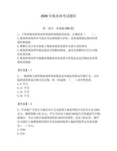 2026年稅務(wù)師考試題庫附參考答案【培優(yōu)】