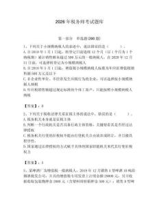 2026年稅務(wù)師考試題庫附答案【培優(yōu)a卷】