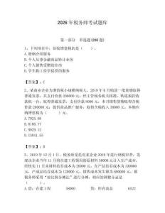 2026年稅務(wù)師考試題庫帶答案（培優(yōu)a卷）